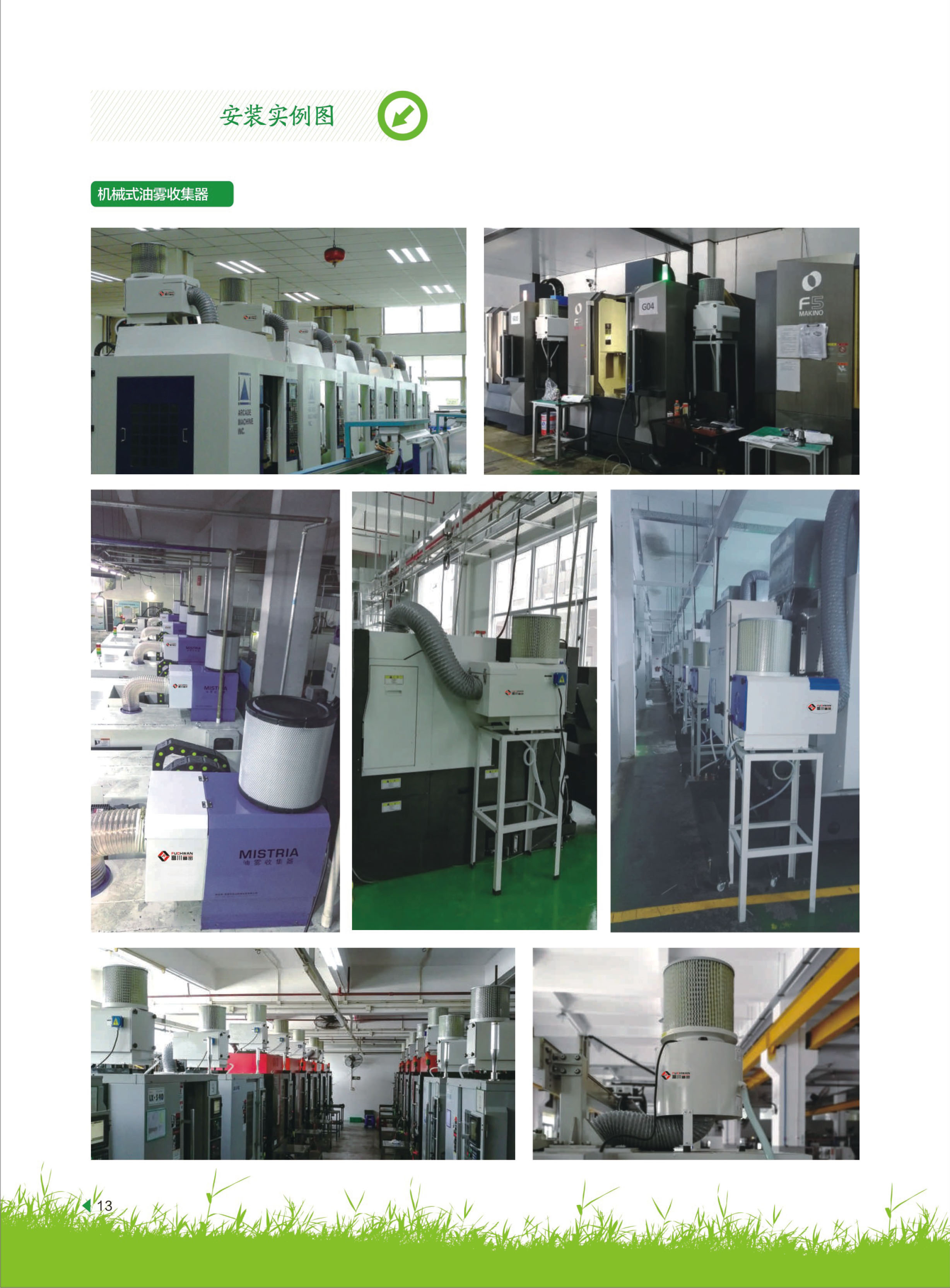 油雾收集器FCA-750 油雾收集器FCA-750